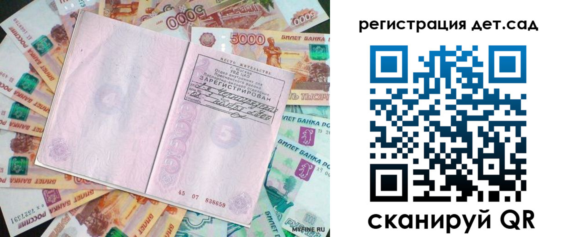 прописка ребенка в Мончегорске