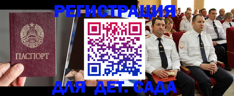 прописка для военкомата в Мончегорске