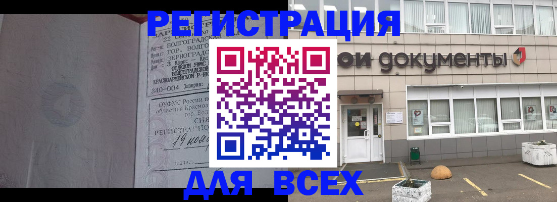 прописка 2025 в Мончегорске