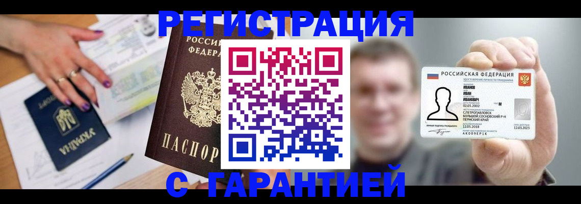 прописка для кредита в Мончегорске
