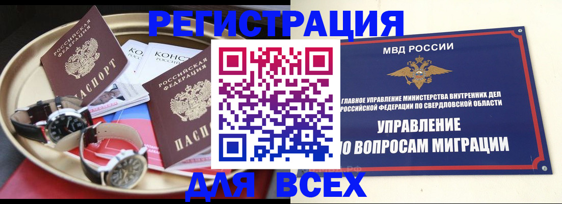 временная регистрация в квартире в Мончегорске