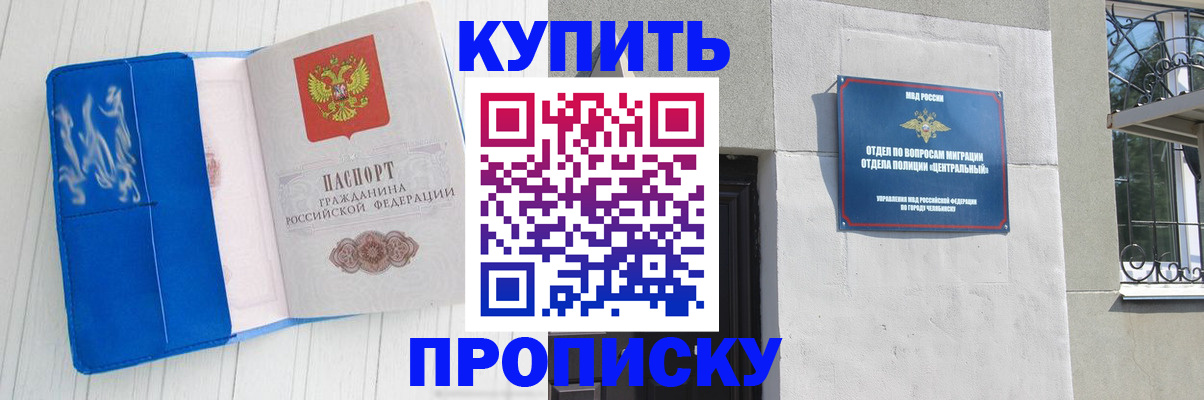 купить прописку в Мончегорске